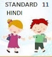 Standard 11 Set Option 11 Hindi